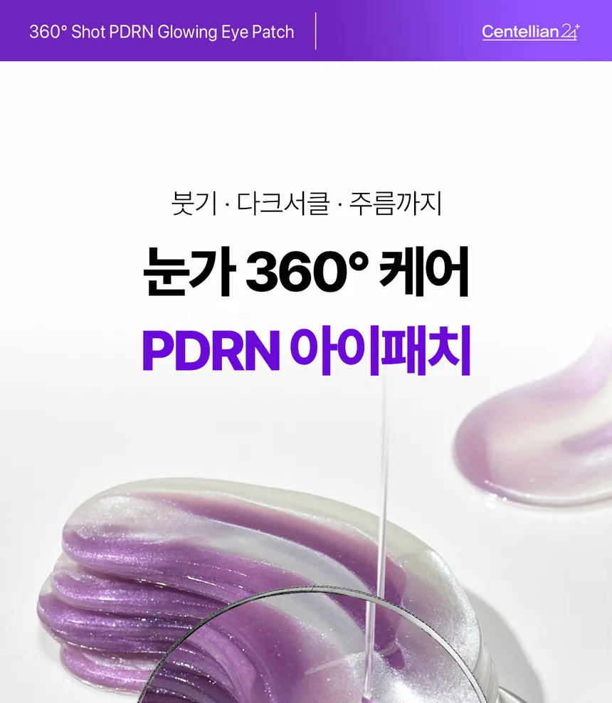 Centellian24 360º Shot PDRN Glowing Eye Patch - 1 τμχ. - Image 5